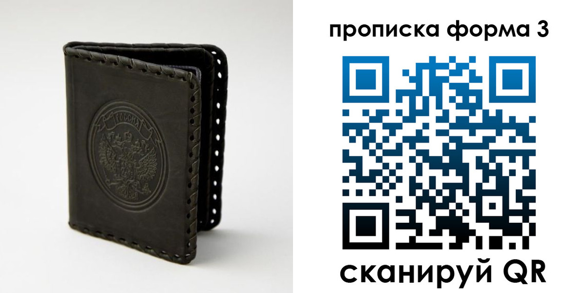 прописка паспорт в Лесном